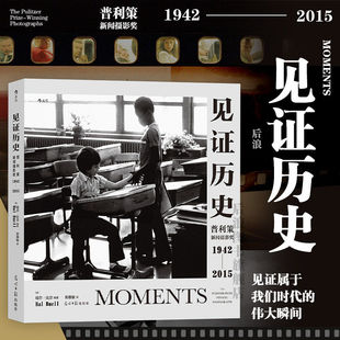见证历史 普利策新闻摄影奖 1942-2015 哈尔比尔纪实新闻记录艺术画册摄影集后浪 见证时代历史作911伊拉克埃博拉底特律纪实影像集