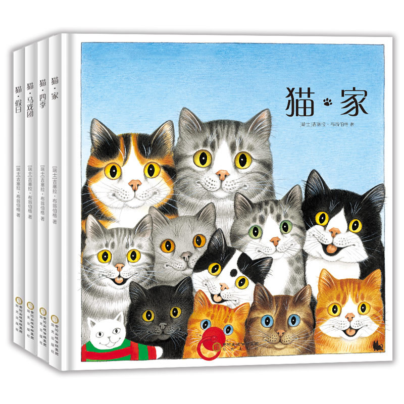 【官方正版】猫全4册 3-6岁无字绘本 猫家 四季 马戏团 假日 儿童睡前故事早教阅读认知书亲子共读让孩子在丰富的图画中放飞想象
