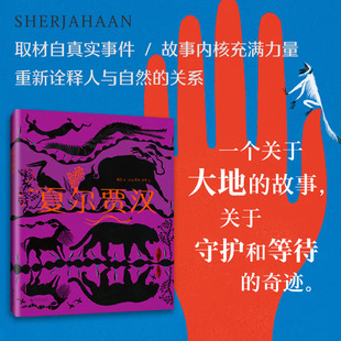 夏尔贾汉 戴芸 国际安徒生奖 中国原创绘本 大奖绘本 人与自然 大语文 艺术启蒙 5岁以上 苏丹的犀角