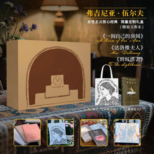伍尔夫女性主义三部曲（限量定制礼盒版）完整收录伍尔夫一生的思想精华 内外双封 外封由诺奖级插画师陈允然手绘封面插画 32开