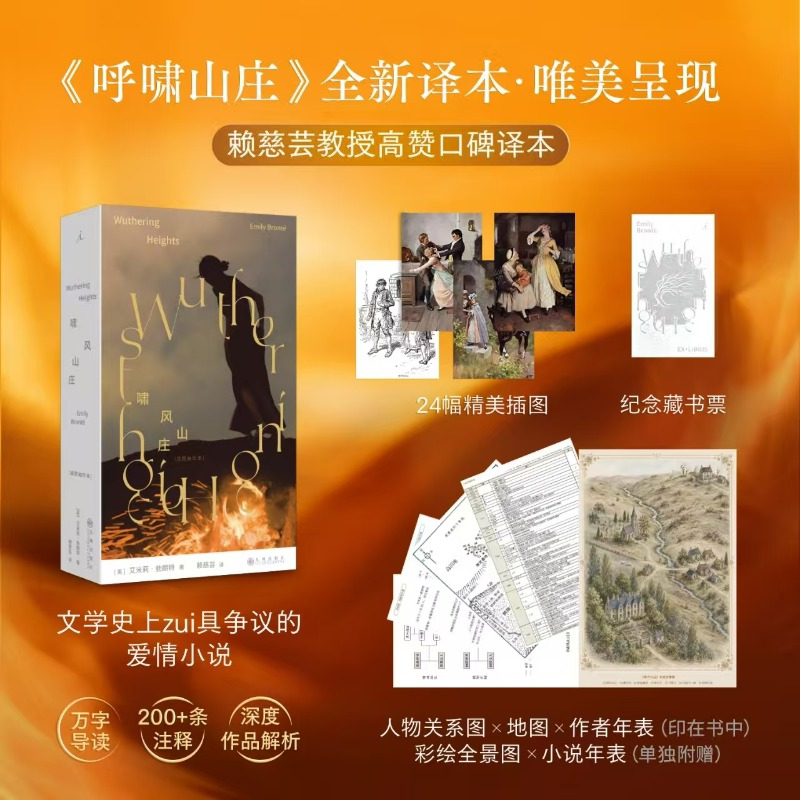 【官方正版】啸风山庄（插图袖珍本）艾米莉·勃朗特著 赖慈芸译 呼啸山庄文学史上极具争议的爱情小说理想国