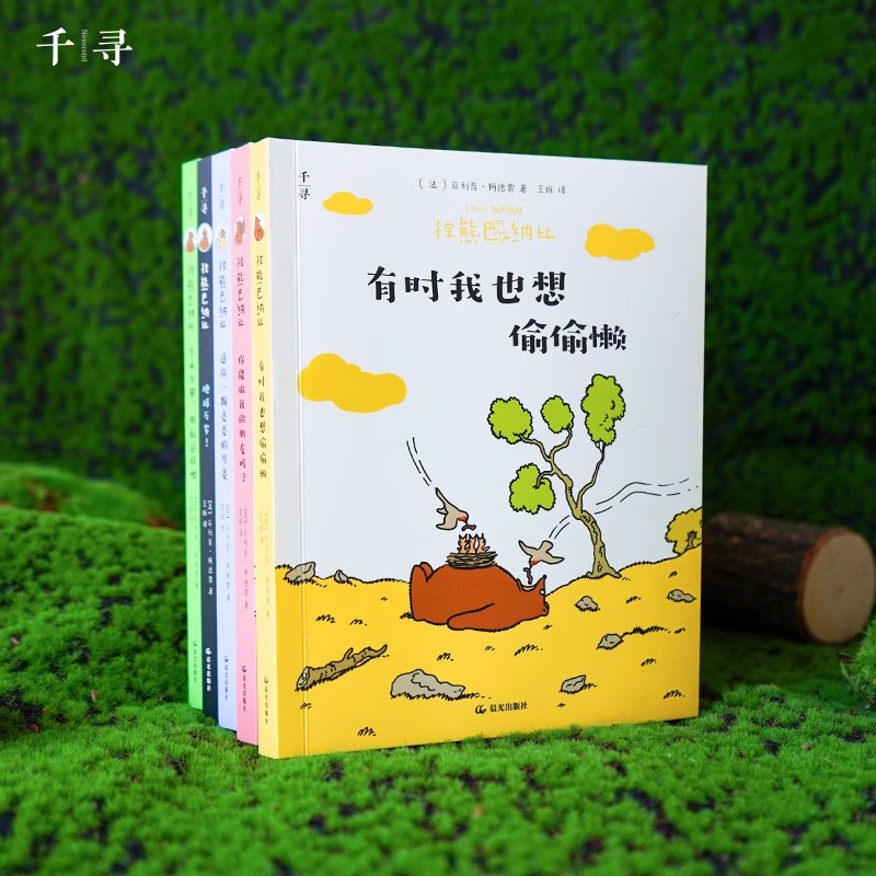 千寻艺术《棕熊巴纳比》套装5册