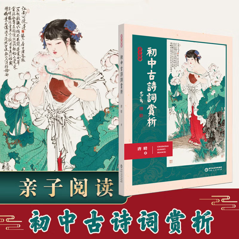 初中古诗词赏析 古诗词语文课内外拓展阅读 古诗词鉴赏赏析正版,书籍/杂志/报纸,儿童文学,淘宝优惠券,粉丝福利购,淘宝优惠卷