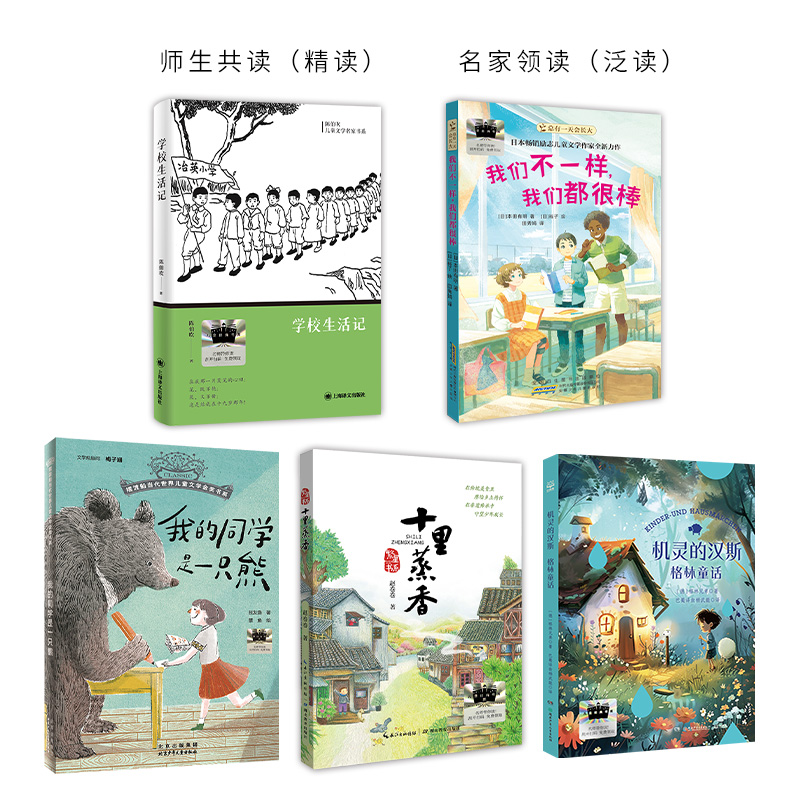 《我们不一样 我们都很棒》百班千人70期三年级3年级名师推荐课外书必读正版授权（按需加入购物车自选）