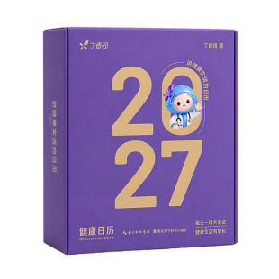 健康日历2027  健康养生 科学陪伴！百万畅销丁香医生健康日历5年后重磅回归