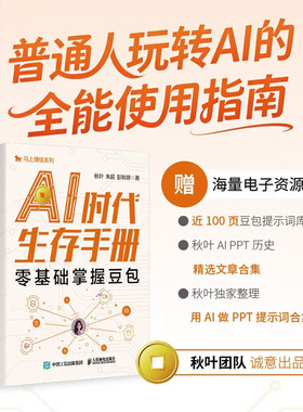 AI时代生存手册：零基础掌握豆包 豆包从入门到精通 AI职场高效办公实战指南