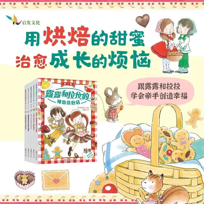 露露和拉拉的神奇点心店第1辑全5册桥梁书  随书赠送超多周边（贴纸、透卡等）【6-14岁】图片