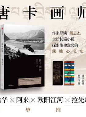 唐卡画师 一幅十三年未完成的唐卡 一句几经改写的祝祷多次开启亲人的生死之门