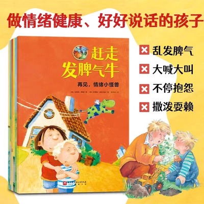 再见情绪小怪兽全6册