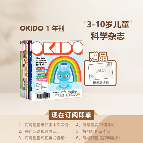 2026年奥趣多OKIDO儿童科学启蒙杂志英国原版3-10岁英语杂志学前STEAM主题式探究幼儿早教益智绘本中英文导读书刊订阅