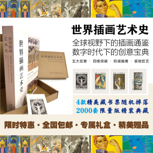 世界插画艺术史 苏珊多伊尔洞窟叙事插画到当今的数字多媒体插画的发展历程