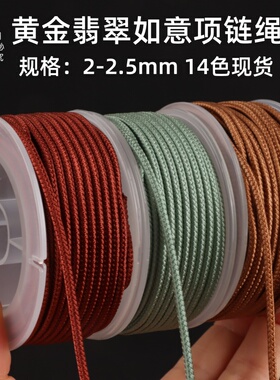 黄金老铺手工编织如意绳平安扣吊坠挂绳文玩玉线挂件绳项链绳diy