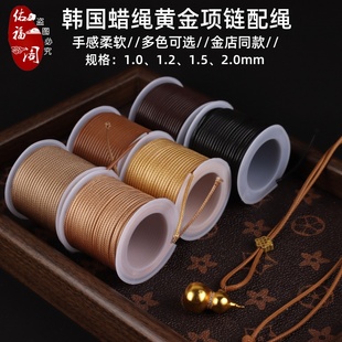 韩国蜡线绳老铺同款手工编织绳黄金吊坠项链挂绳平安扣玉葫芦配绳