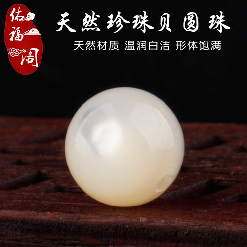 diy天然珍珠贝壳手串螺钿