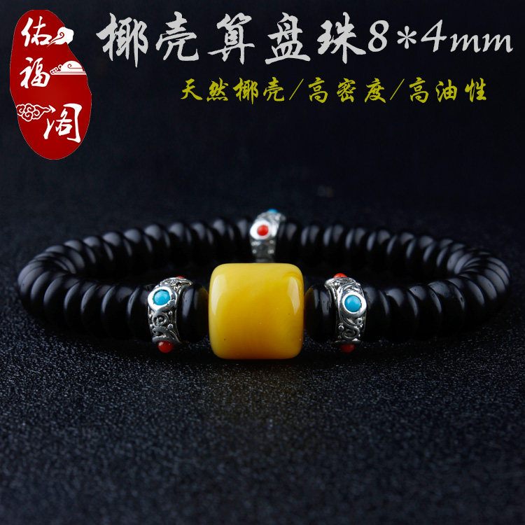 天然椰壳单圈椰蒂手串108颗椰壳隔片隔珠算盘珠星月菩提金刚隔片