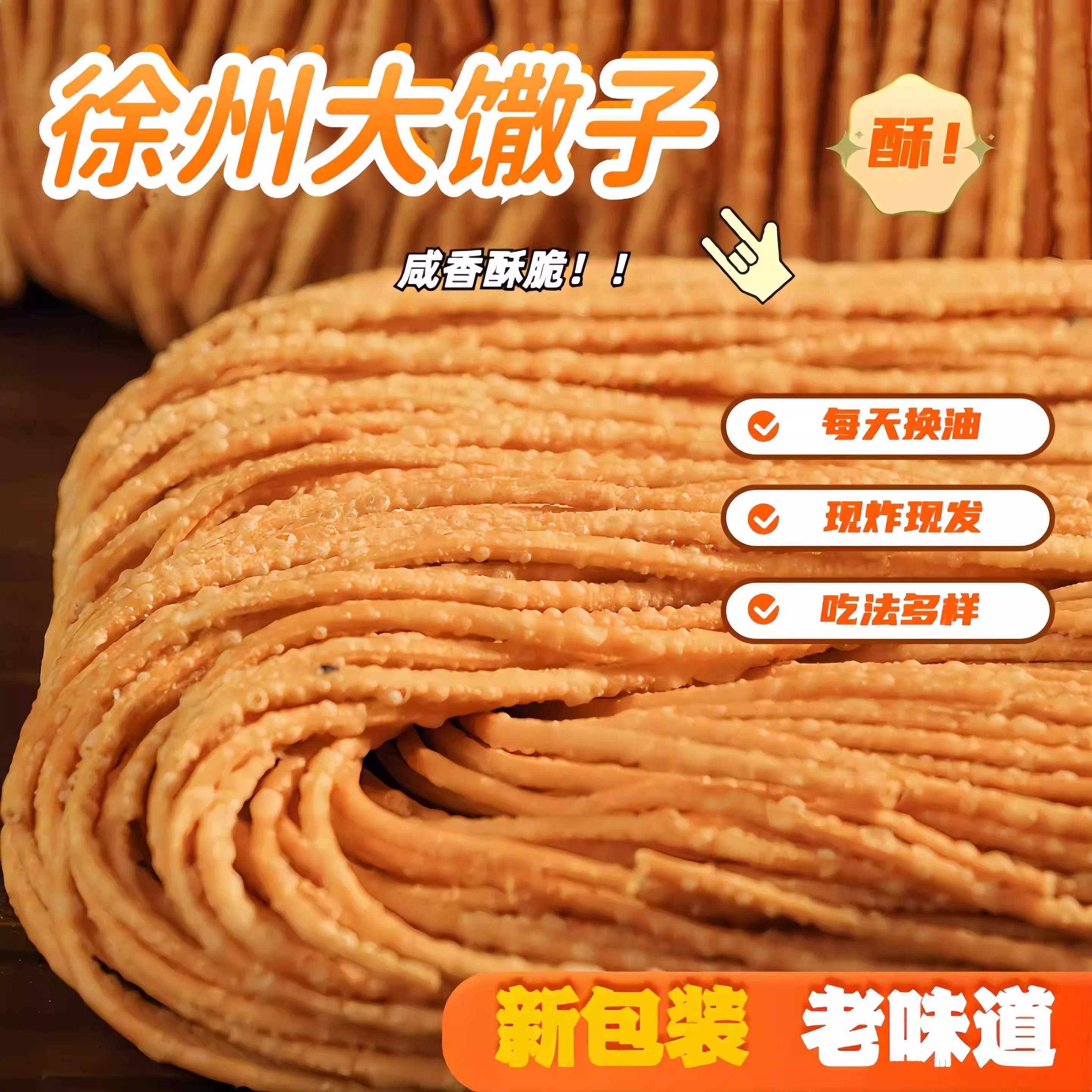 徐州传统馓子安徽手工特产零食小吃油炸金丝馓子咸味山东河南散子