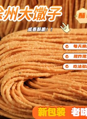 徐州传统馓子安徽手工特产零食小吃油炸金丝馓子咸味山东河南散子