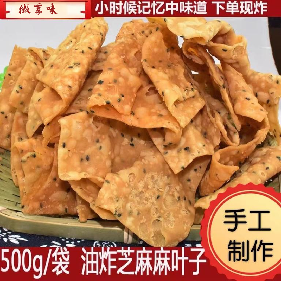 纯手工麻叶子河南特产零食小吃休闲食品老式糕点心安徽麻花健康
