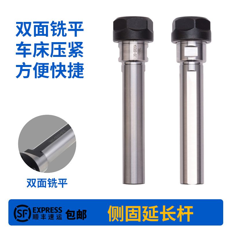 侧固延长杆SL16/SL20/SL25/SL32/-ER16/ER20/ER25/ER32车床延长杆