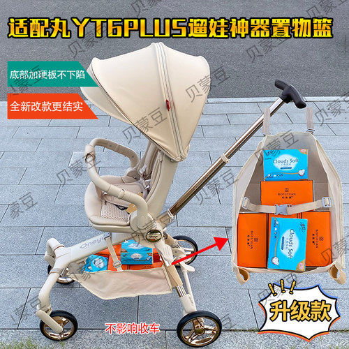适用丸丫T6PLUS遛娃神器置物篮