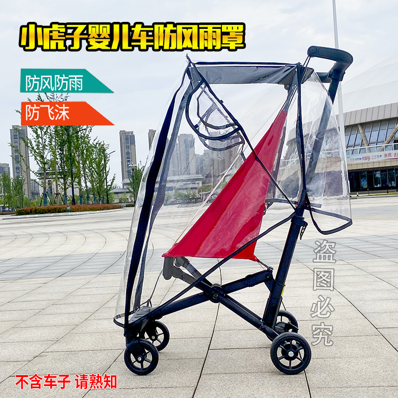 小虎子丸丫T2口袋车防风雨罩挡风