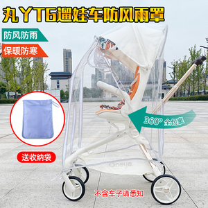 丸丫T6溜娃车防雨罩雨衣普洛可playkidsX6遛娃神器防风罩保暖幼高