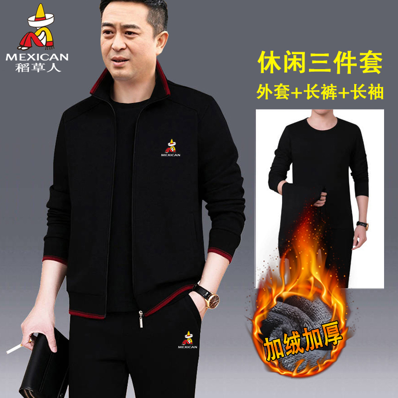 稻草人运动套装男春秋冬立领加绒加厚中老年宽松休闲三件套爸爸装