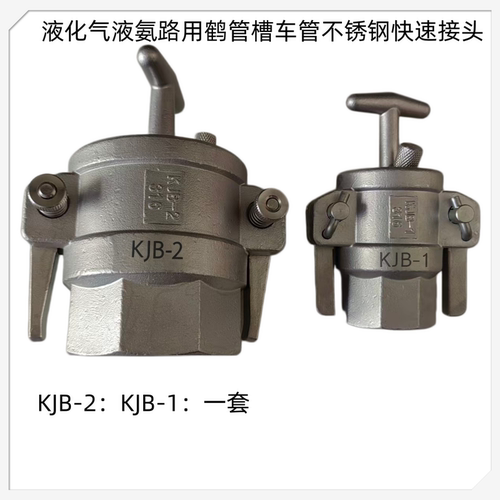 液化气鹤管不锈钢快速接头槽车管
