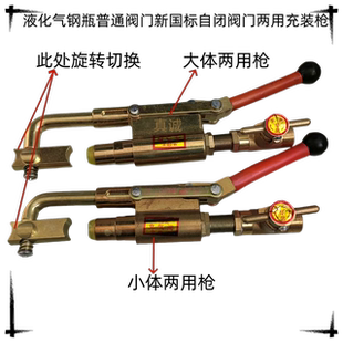 液化气两用充气枪自闭阀倒枪煤气罐倒气管煤气钢瓶加长嘴充装枪头