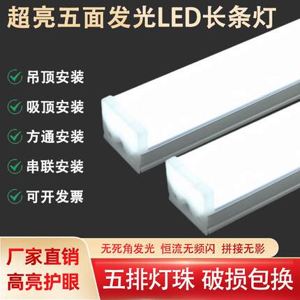 五面发光长条形led灯一体化灯家用条形日光灯管节能商用超亮1.2米