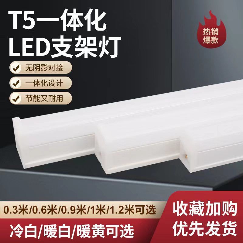 T5t8一体化led灯管1.2米客厅三色变光日光灯工厂流水线带开关光管-封面