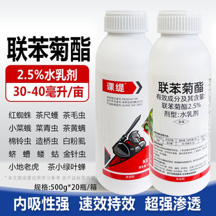 课缇 2.5%联苯菊酯茶尺蠖杀虫剂