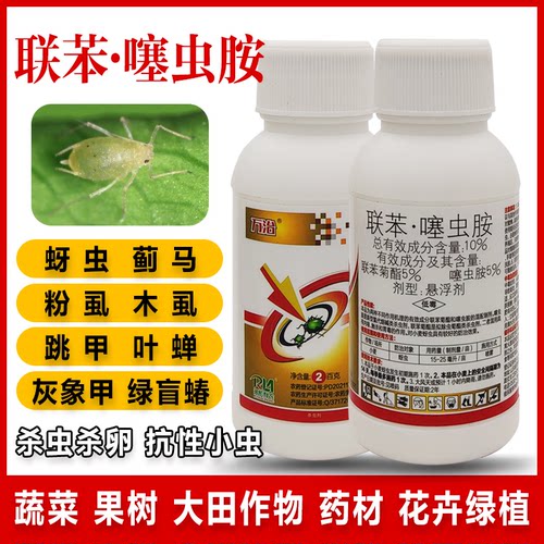 万治10%联苯噻虫胺蚜虫杀虫剂