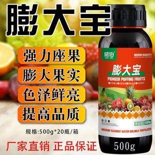 膨大素正品膨大宝促细胞分裂防裂果膨大果实提糖增甜着色增产高钙