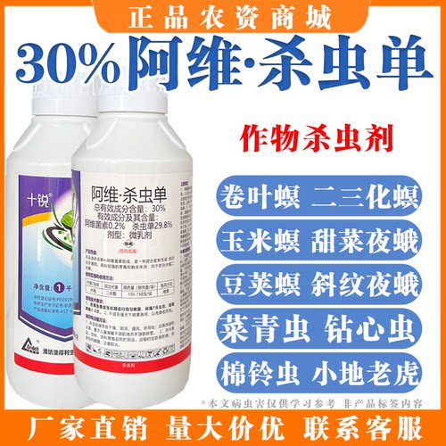 十锐30%阿维·杀虫单杀虫剂