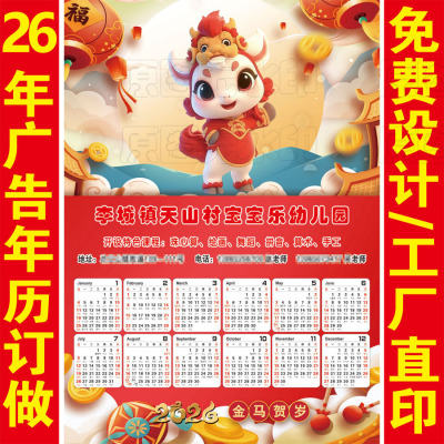 广告设计定做制作企业单张年历