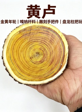 黄栌木料车唢呐杆金黄色纹理雕刻手把件盘龙柱的观赏把玩原木头棍