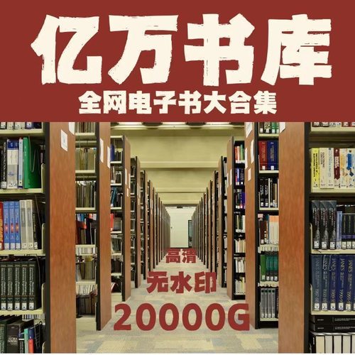 电子版书籍txt电子书pdf资料库百万e电子书库电纸书mobi下载epub