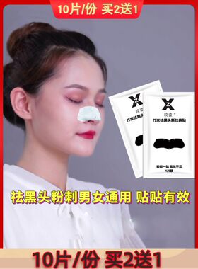 深层清洁祛粉刺收缩毛孔鼻贴10片
