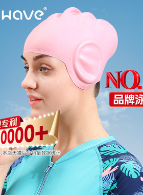 wave防水护耳泳帽女不勒头泳镜套装长发加大专业硅胶游泳帽装备