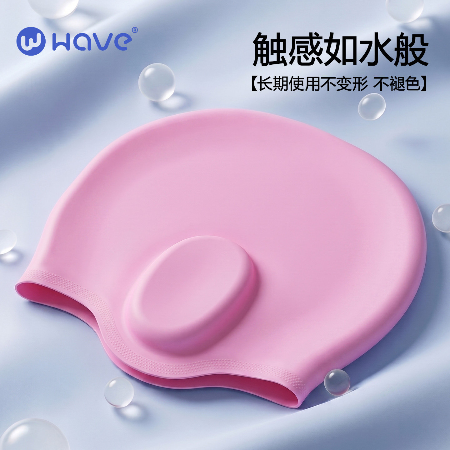 WAVE护耳游泳帽硅胶加大长发