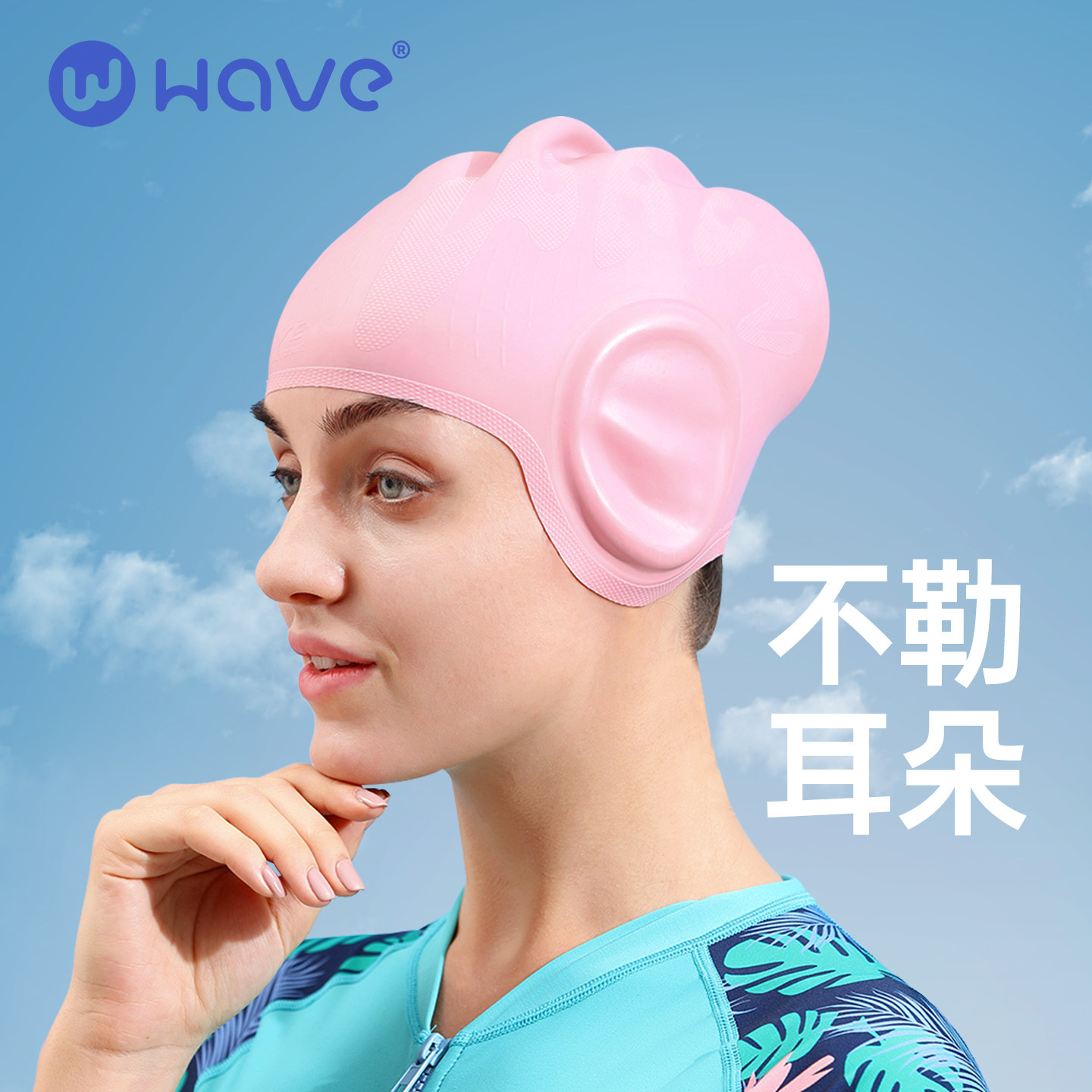WAVE不勒耳护耳泳帽女款硅胶防水