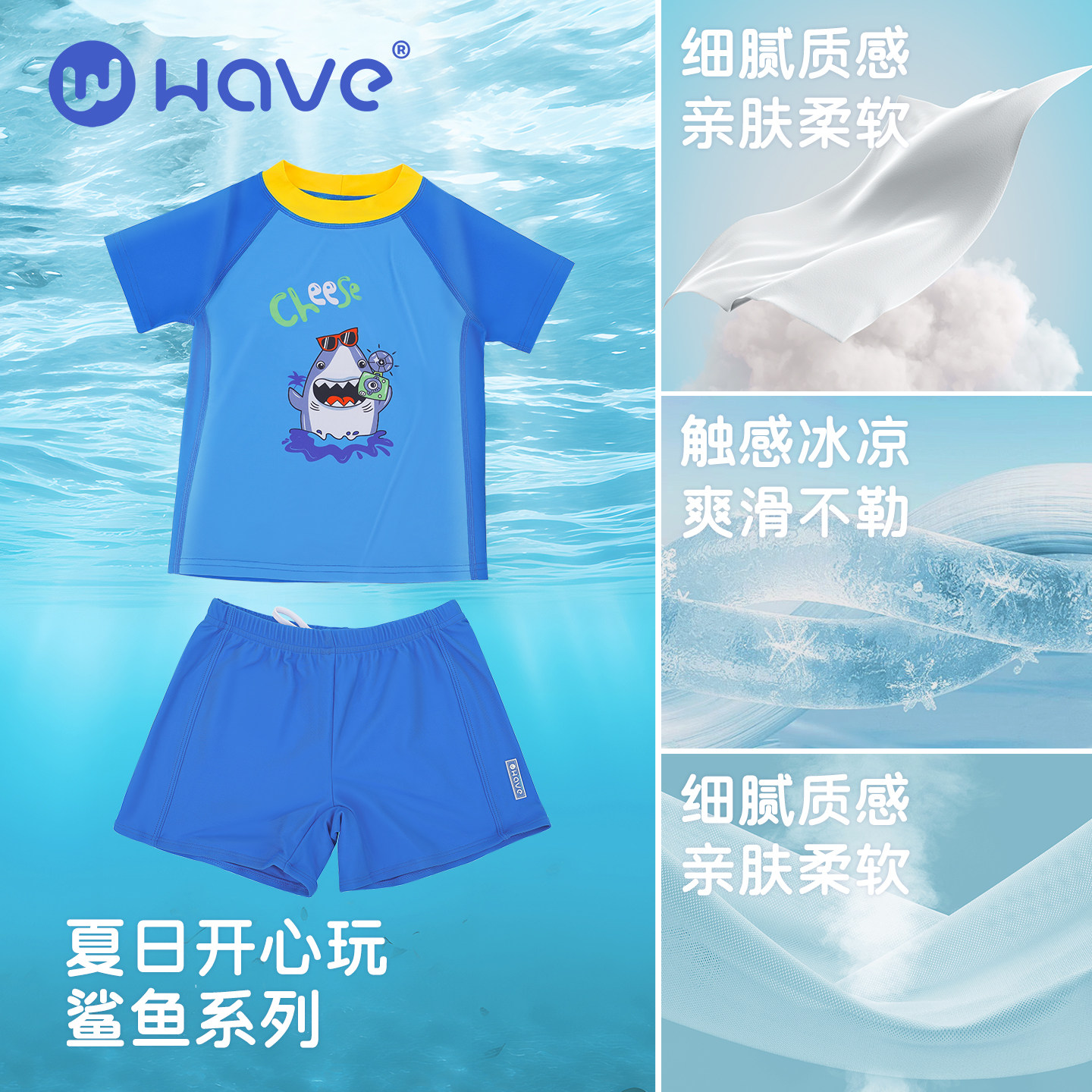 WAVE2026夏季男童分体泳衣蓝色短袖套装防嗮防紫外线卡通图案透气