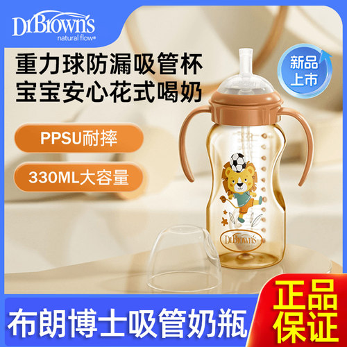 布朗博士PPSU奶瓶9个月1-2岁以上重力球吸管儿童学饮水杯喝奶喝水