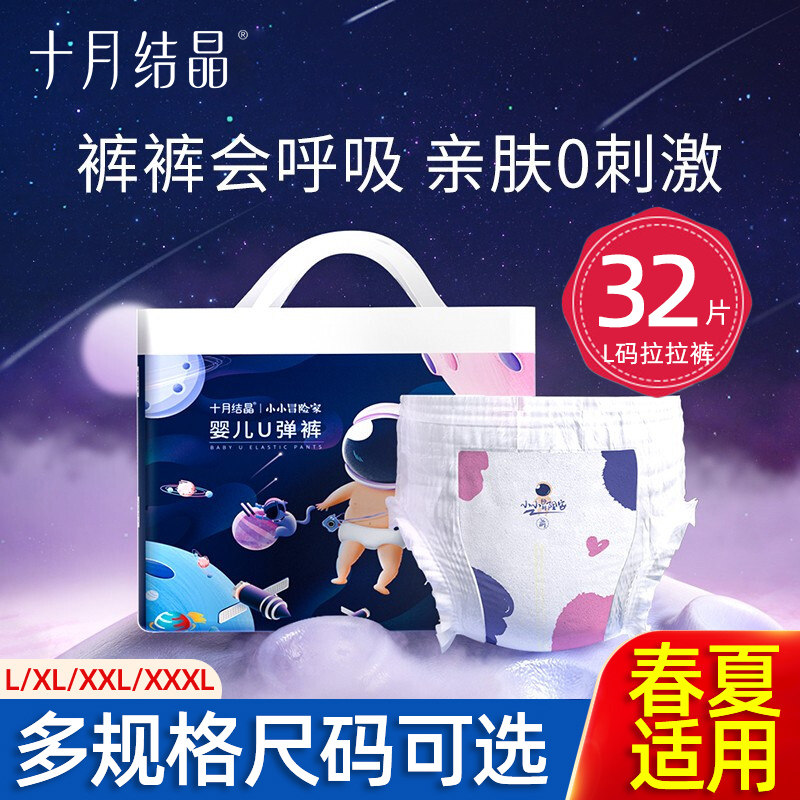 十月结晶冒险家拉拉裤宝宝亲肤裤尿裤超薄透气超柔尿不湿学步裤,婴童尿裤,拉拉裤/学步裤/成长裤正装,淘宝优惠券,粉丝福利购,淘宝优惠卷