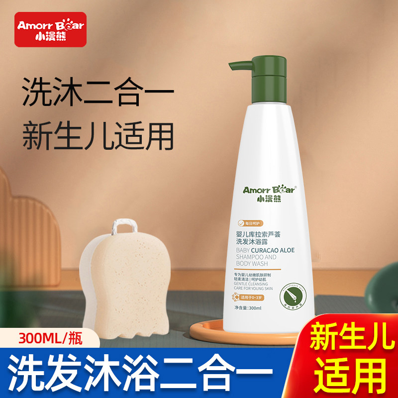小漫熊沐浴露0岁儿童新生婴儿可用洗发水沐浴液洗发沐浴二合一