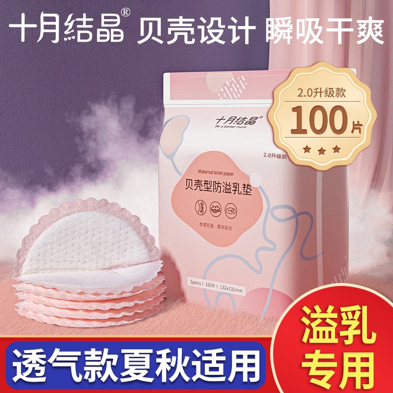 一次性乳垫