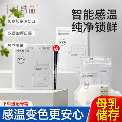 十月结晶母乳储奶袋小容量乳储存