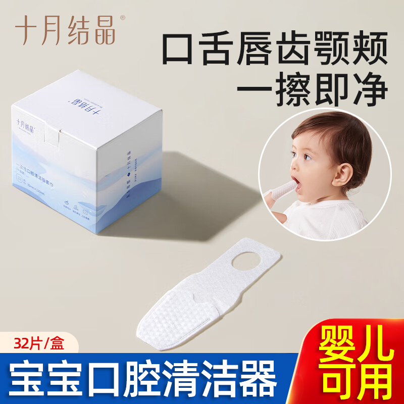 十月结晶婴儿口腔清洁器纱布指套巾牙刷乳牙0--1岁宝宝洗舌头苔