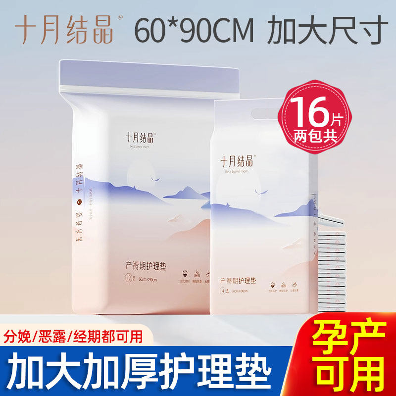 十月结晶产褥垫产妇产后专用床垫护理垫一次性姨妈垫隔尿垫60x90,孕妇装/孕产妇用品/营养,产妇卫生巾,淘宝优惠券,粉丝福利购,淘宝优惠卷